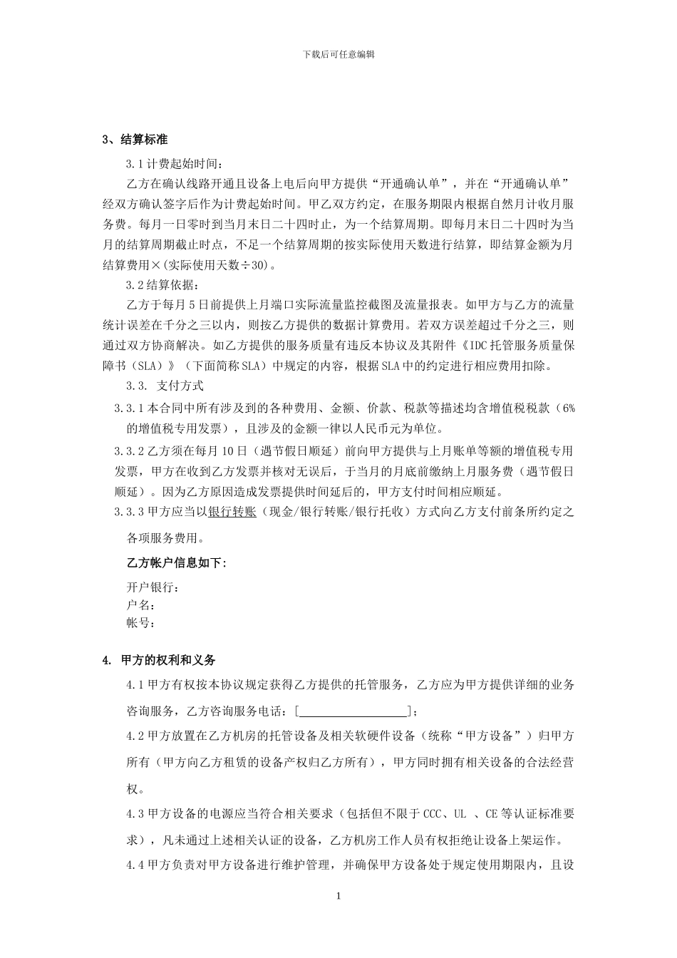 IDC服务合作协议_第3页