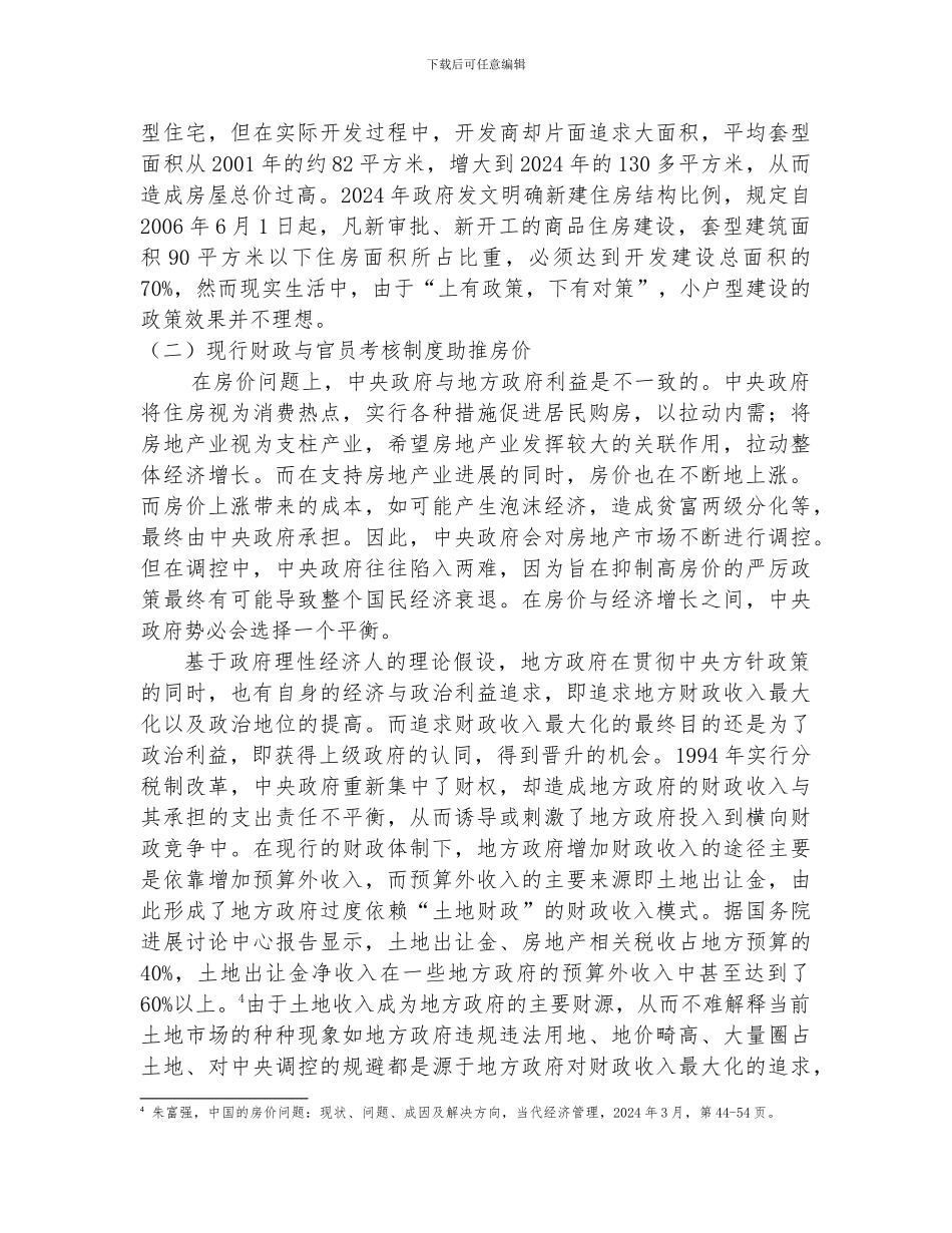 ID403-论我国城市高房价的制度根源_第3页