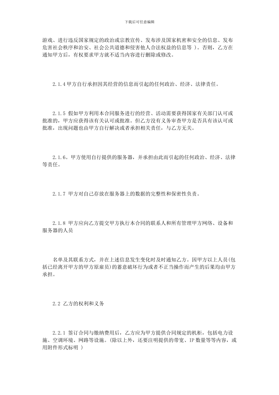 idc机房租赁合同范本_第3页