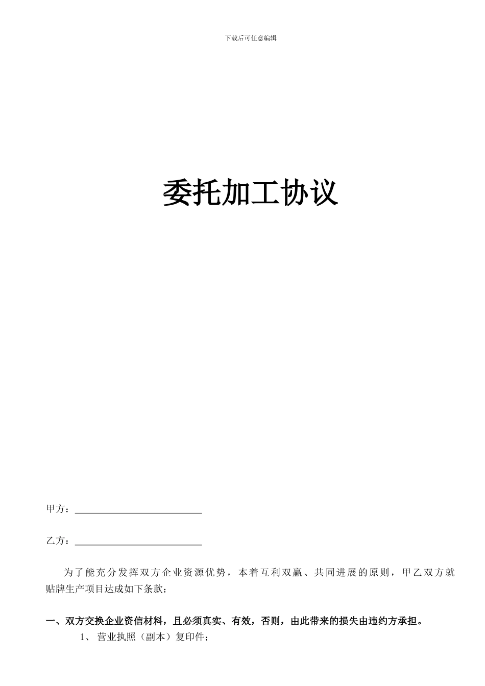 ie2024最新2024茶叶委托加工协议_第2页
