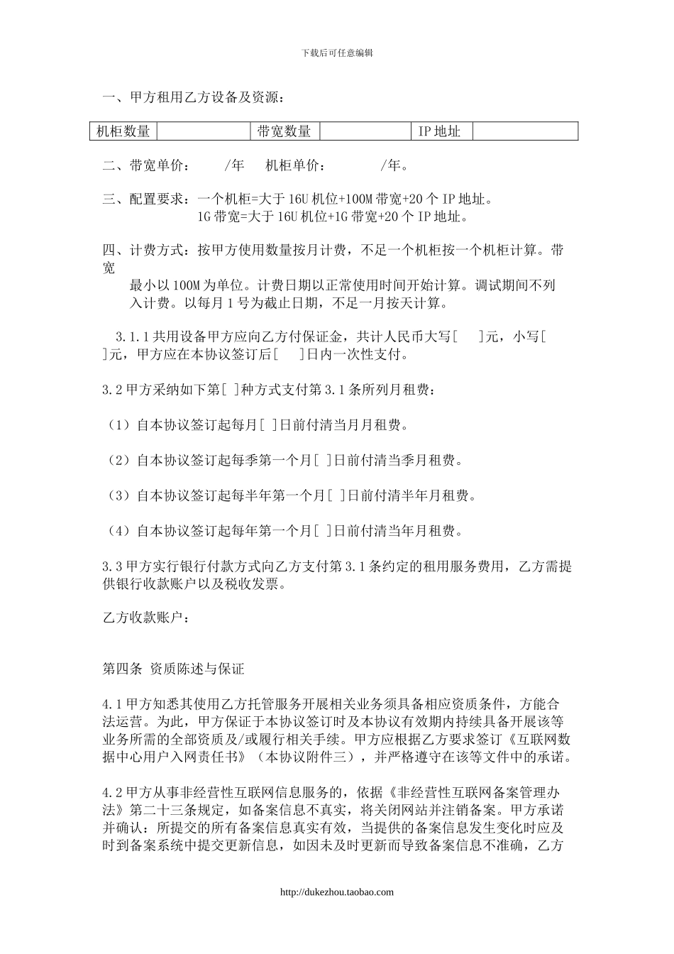 IDC机房租用协议-证实已签约超过3家_第2页