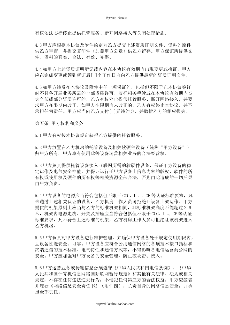 IDC机房租用协议-证实已签约超过3家_第3页