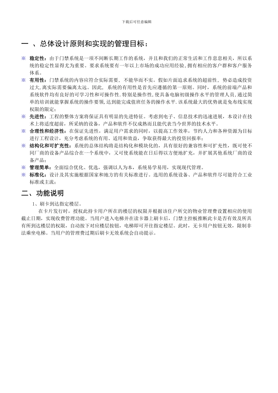 IC免布线电梯楼层控系统方案_第2页