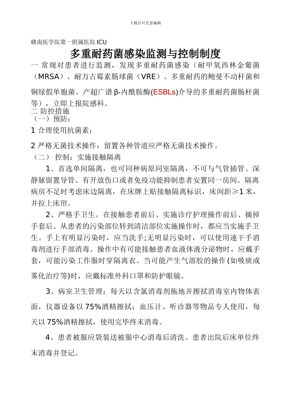 ICU预防重点部位感染制度_第1页