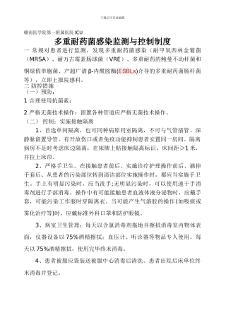 ICU预防重点部位感染制度
