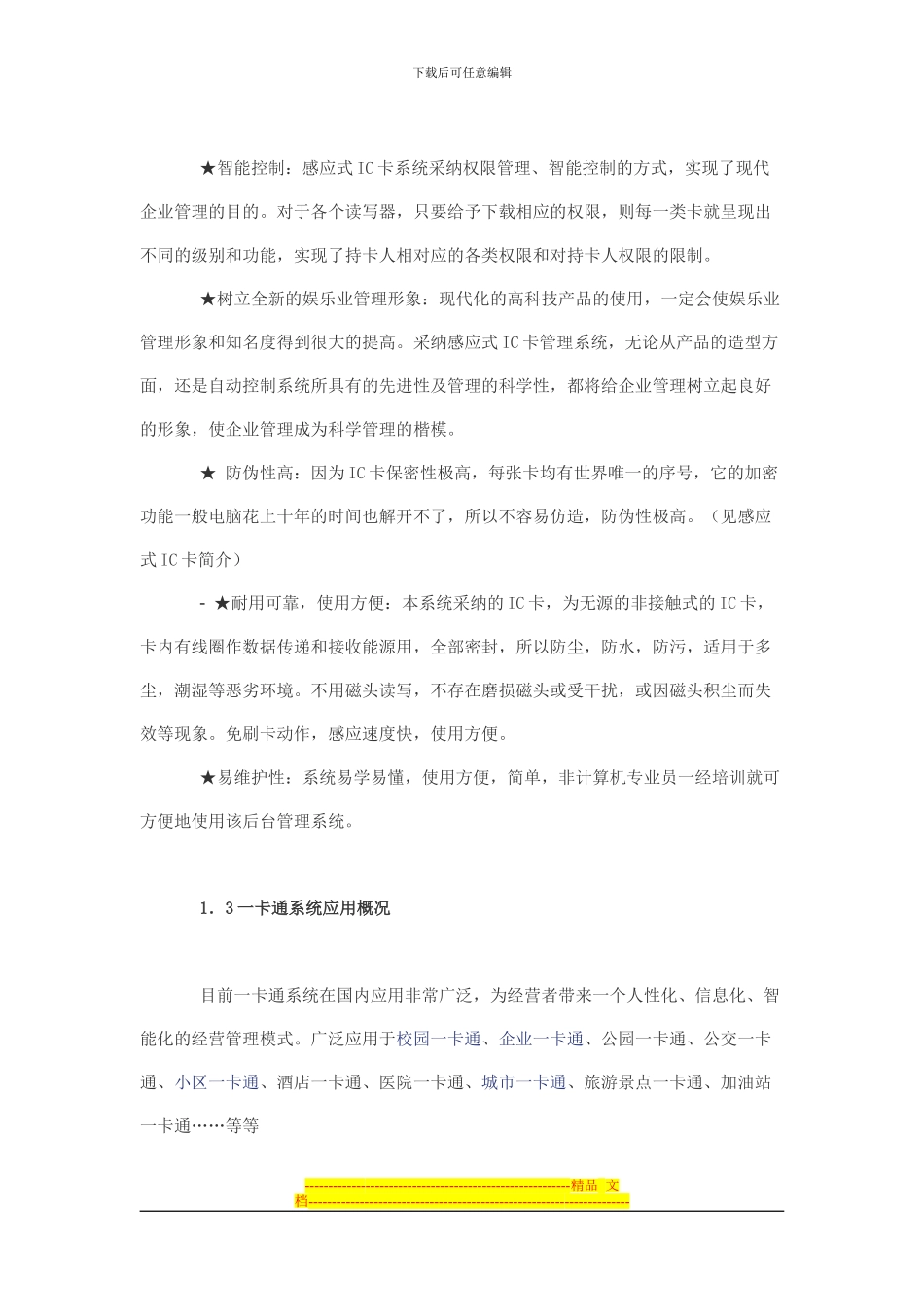 IC卡一卡通系统方案_第2页