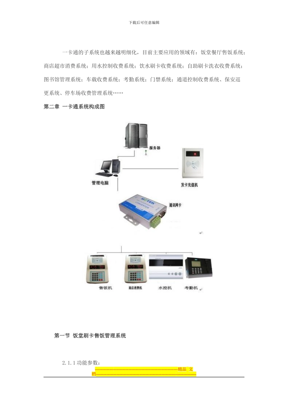 IC卡一卡通系统方案_第3页