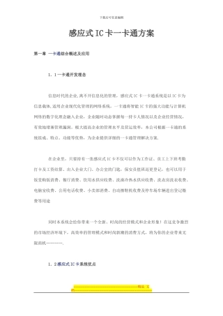 IC卡一卡通系统方案