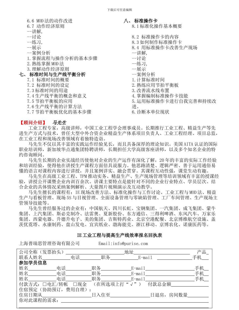 IE工业工程与提高生产线效率培训_第2页