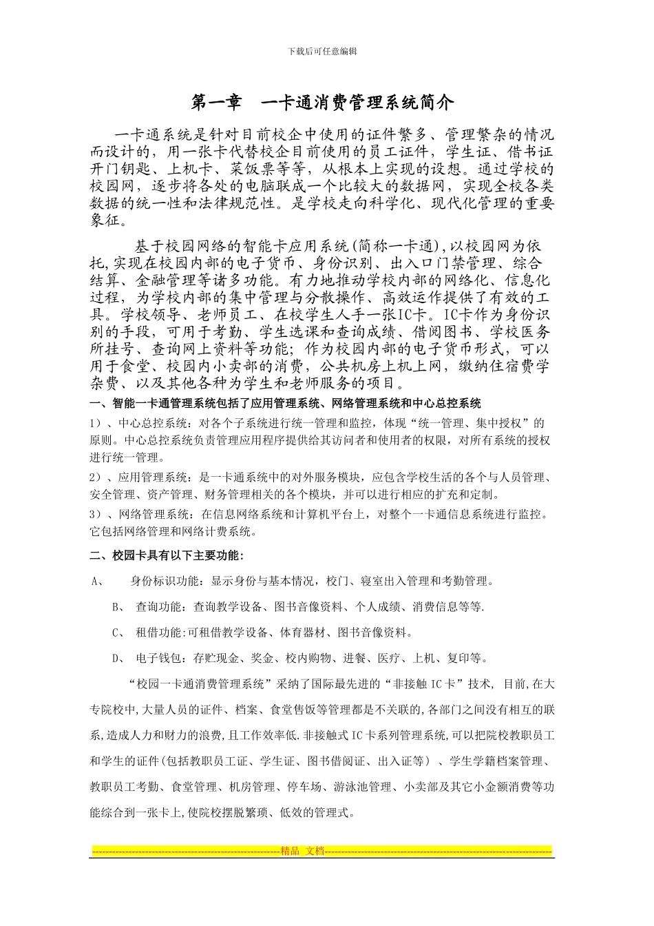 IC卡消费管理系统方案_第2页