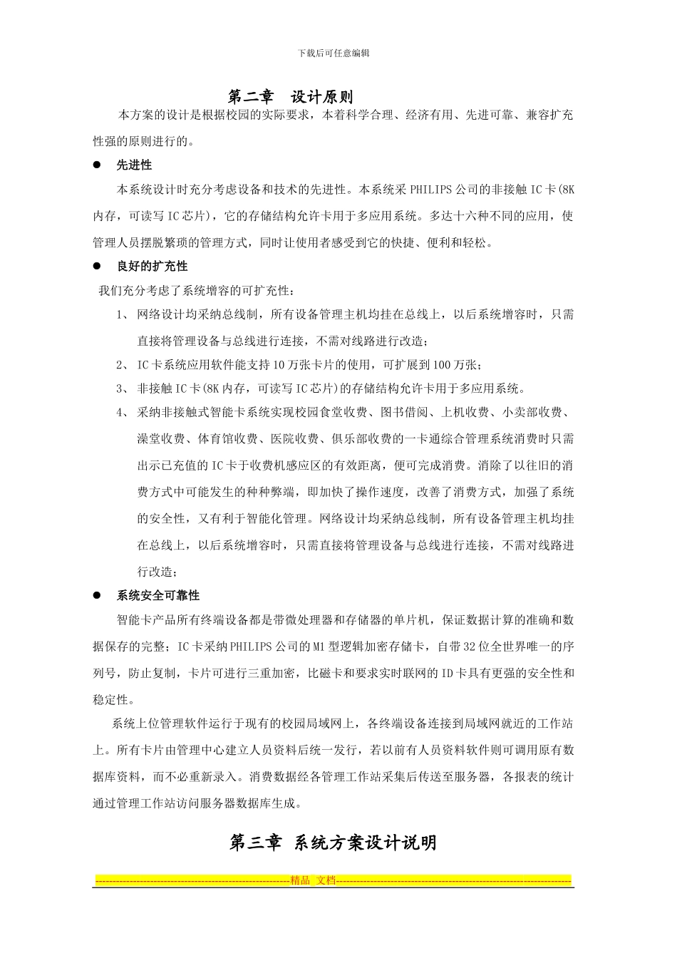 IC卡消费管理系统方案_第3页