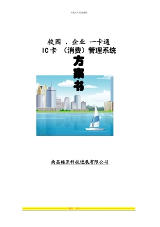 IC卡消费管理系统方案