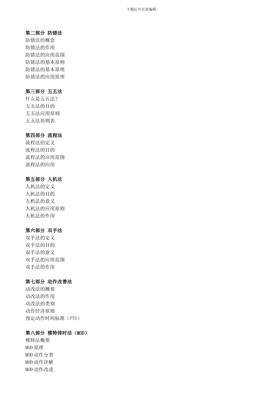 IE工业工程技术培训-应用IE技术提高生产效率_第2页