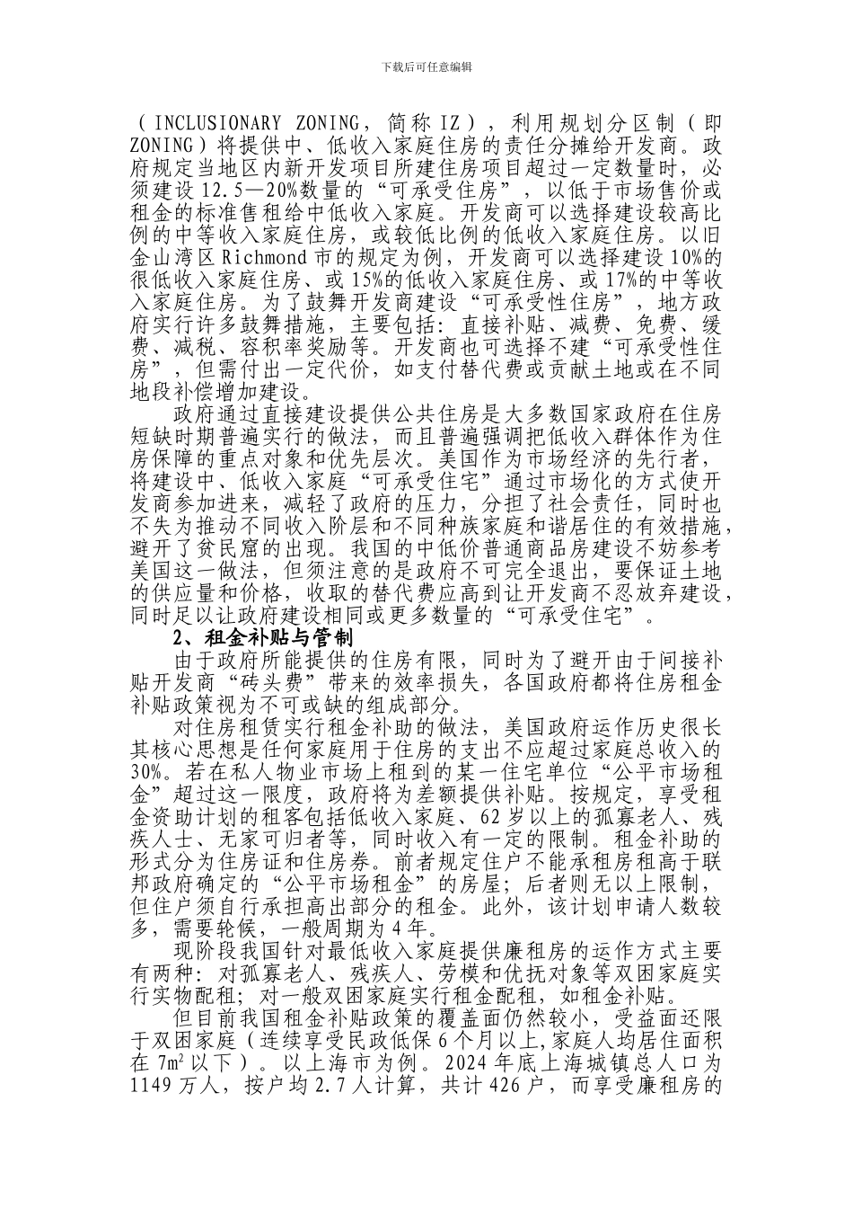 ID251-中美住房保障制度的比较研究---zhangnian_第3页