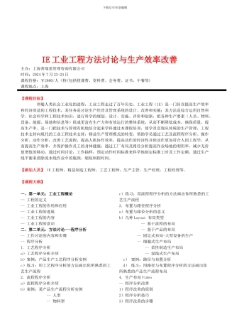 IE工业工程方法研究与生产效率改善