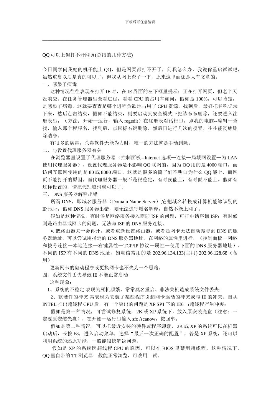 IE打不开网页的原因和解决方法总结_第3页