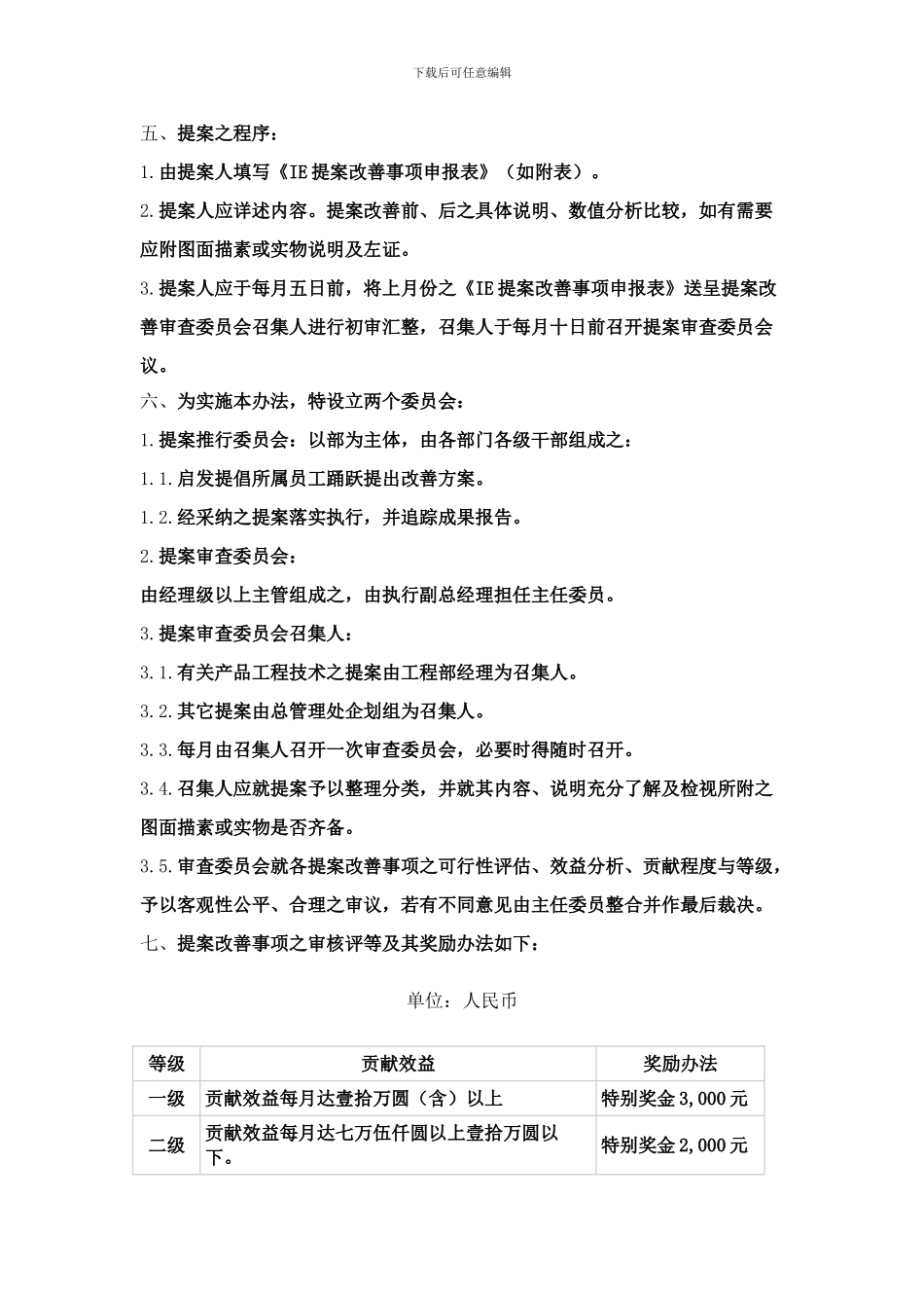 IE提案改善制度奖励办法_第2页