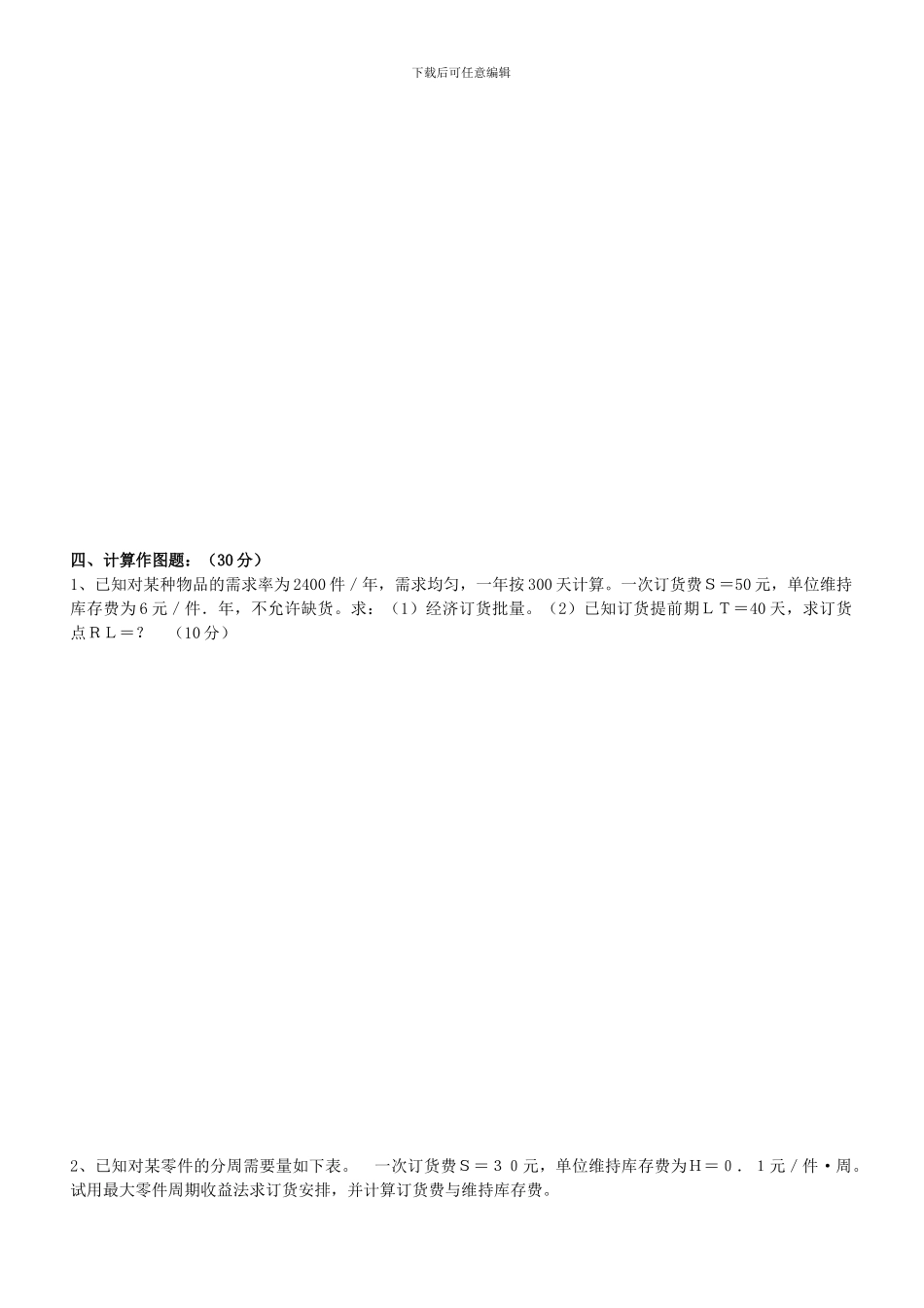 IE生产运作管理_第3页