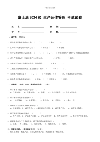 IE生产运作管理