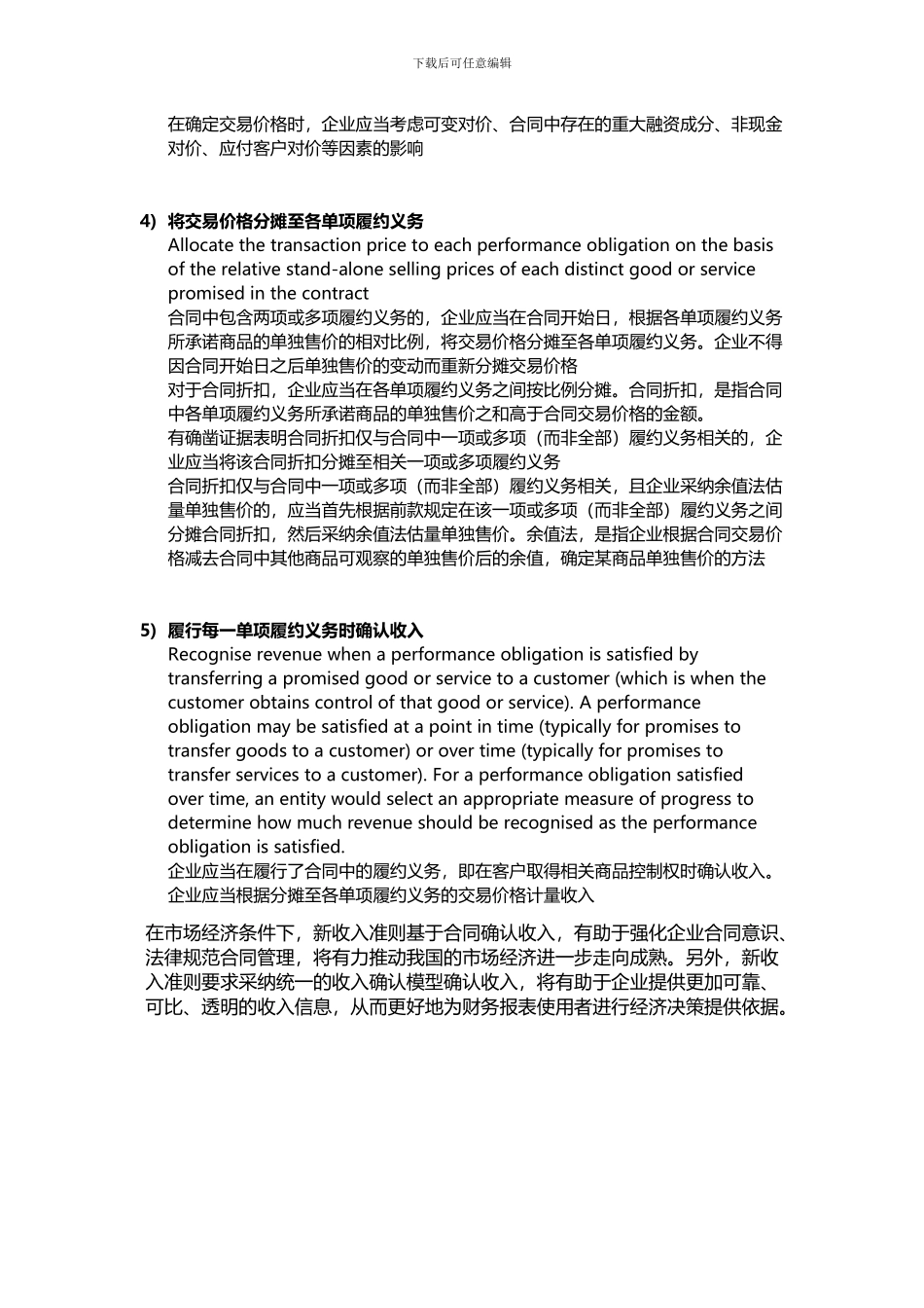 IFRS15确认收入五步法_第2页