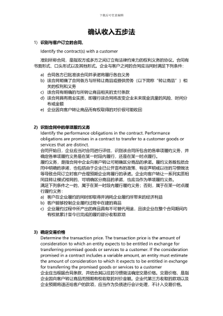IFRS15确认收入五步法