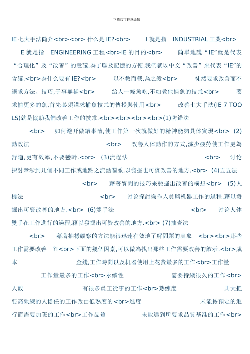 IE七大手法与精益生产_第1页