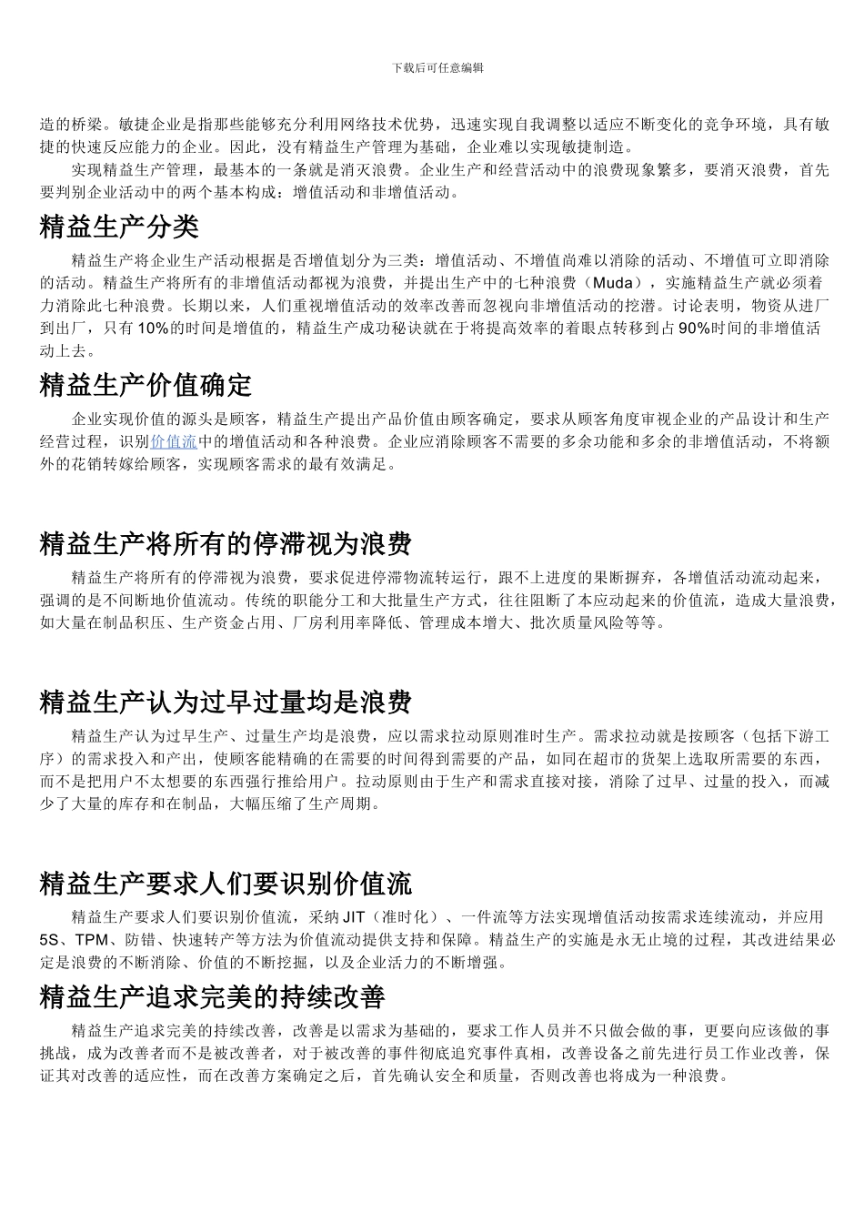 IE七大手法与精益生产_第3页