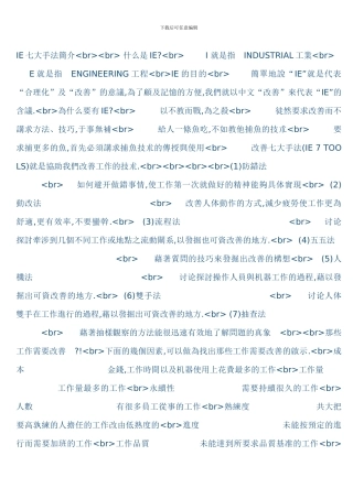 IE七大手法与精益生产