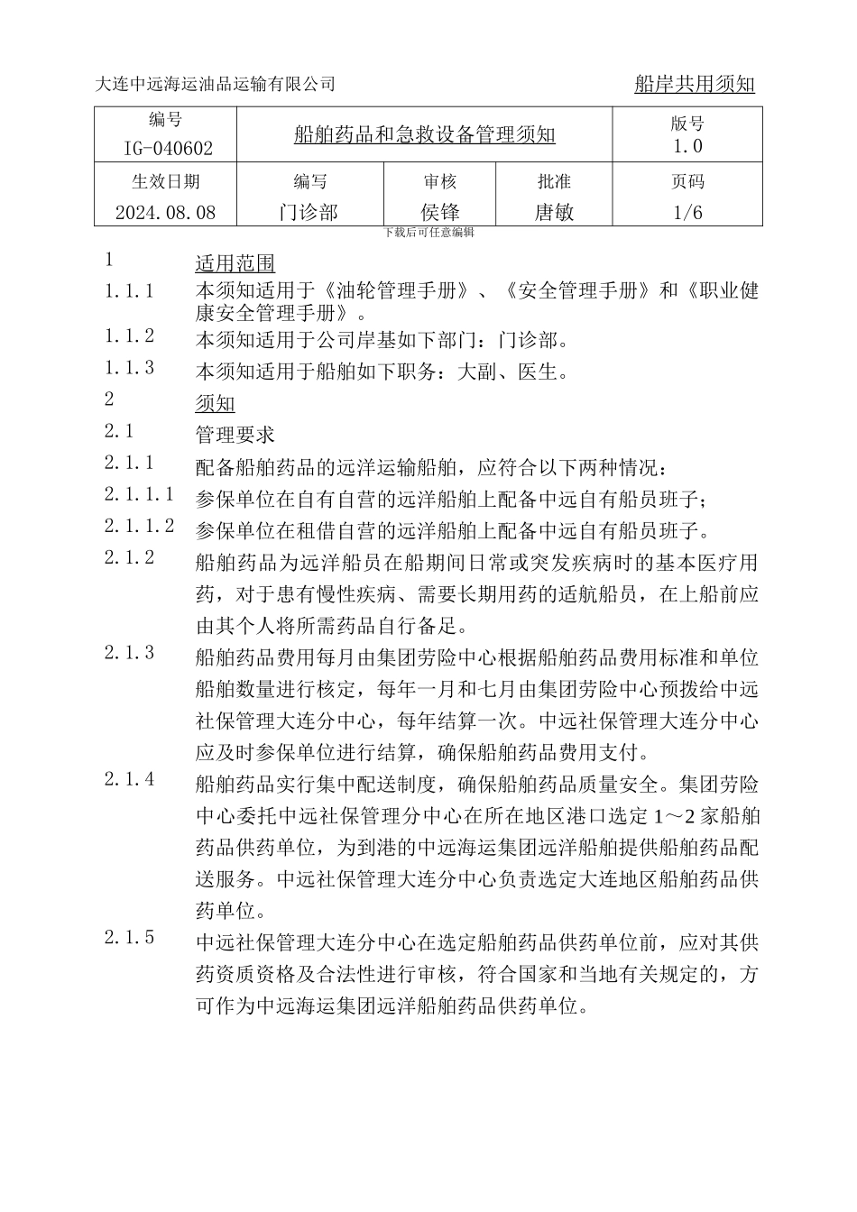 IG-040602-船舶药品和急救设备管理须知_第1页