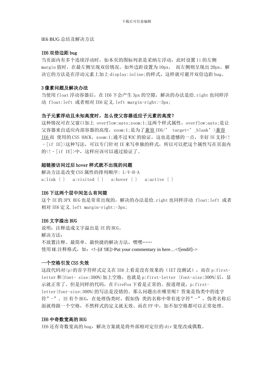 IE6-BUG总结及解决方法_第1页