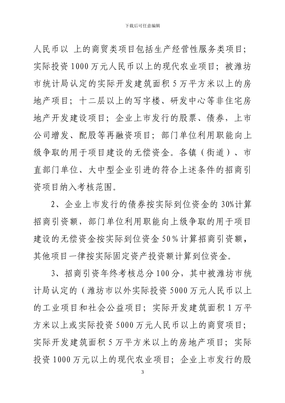 IngaTmp关于印发《寿光市招商引资工作考核办法》的通知_第3页