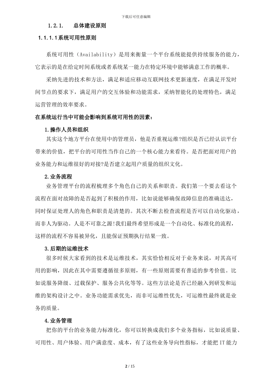 IM即时通信项目技术方案_第2页