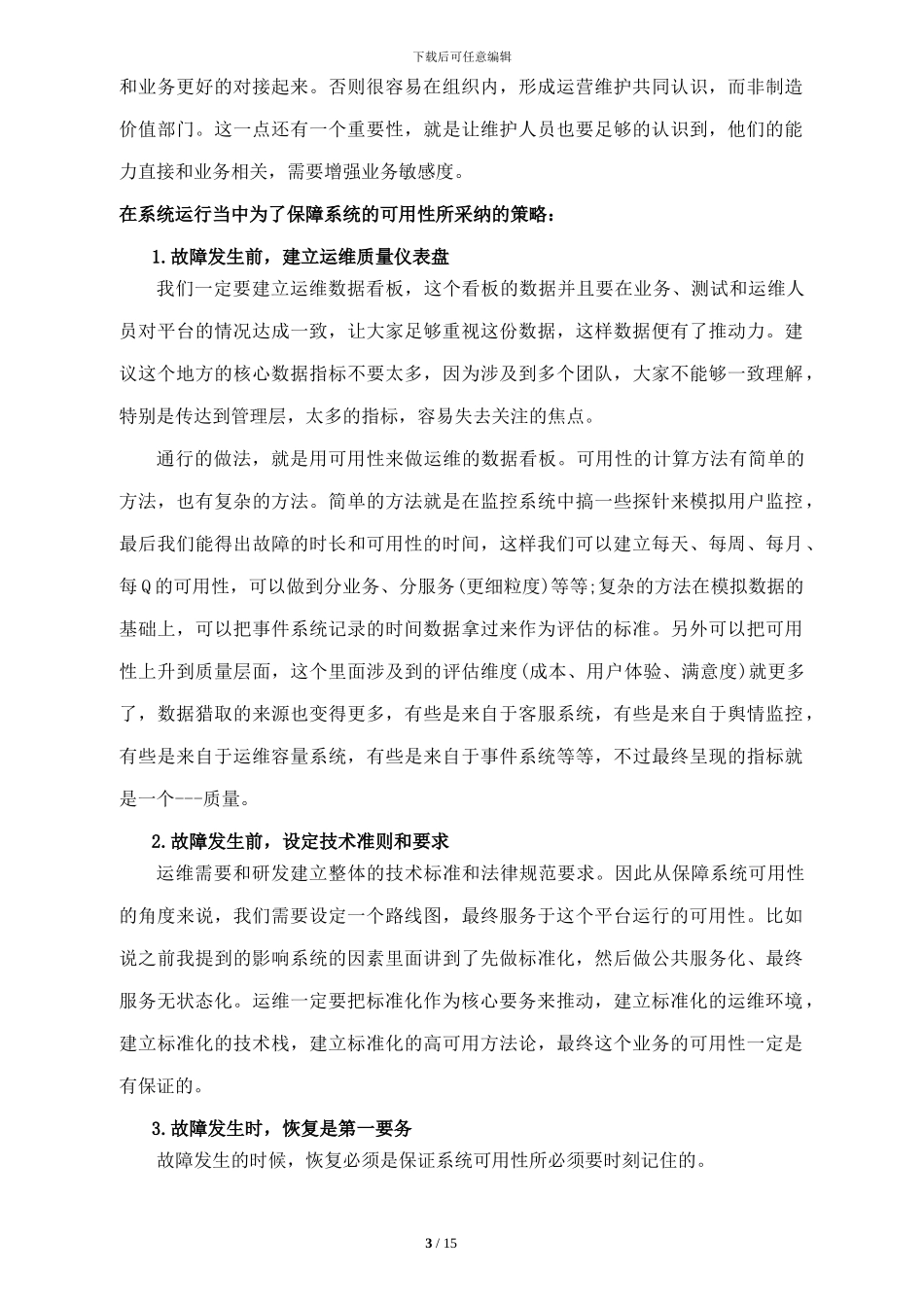 IM即时通信项目技术方案_第3页
