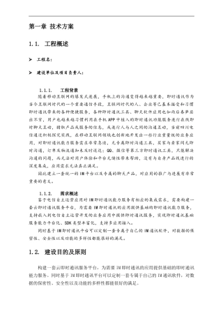 IM即时通信项目技术方案