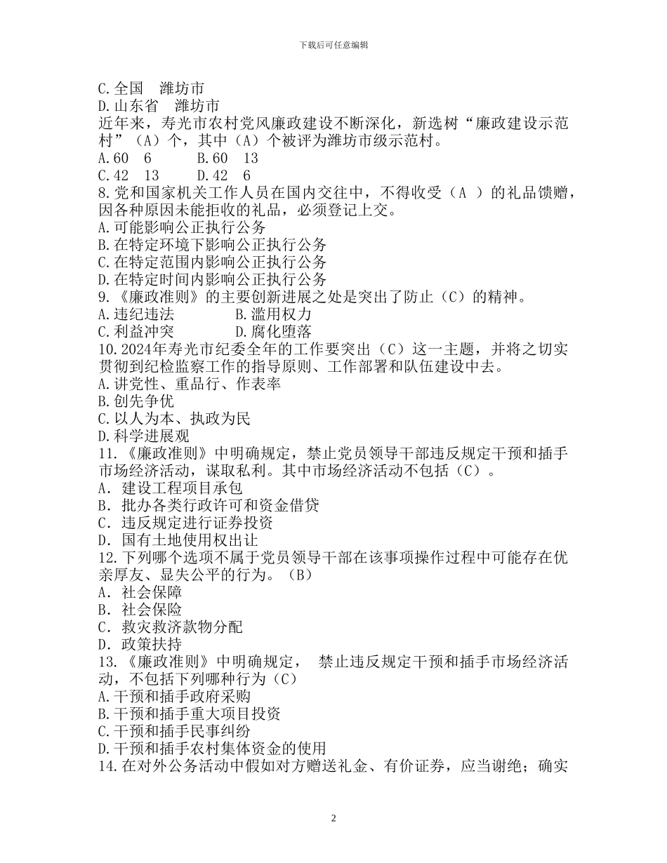 IngaTmp廉政知识竞赛试题2_第2页