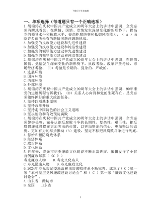 IngaTmp廉政知识竞赛试题2