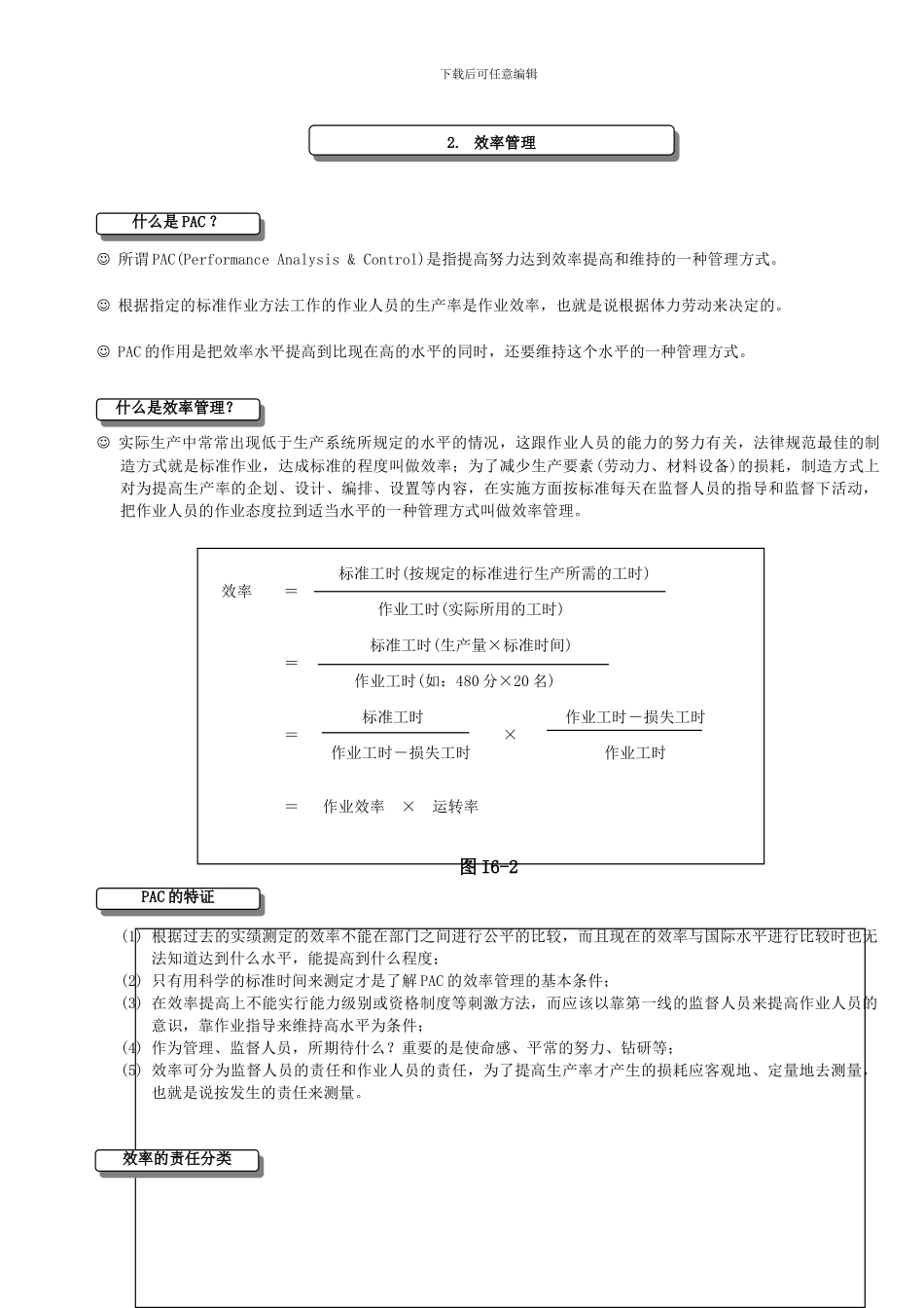 IE进阶学习-第六章-生产效率分析_第3页