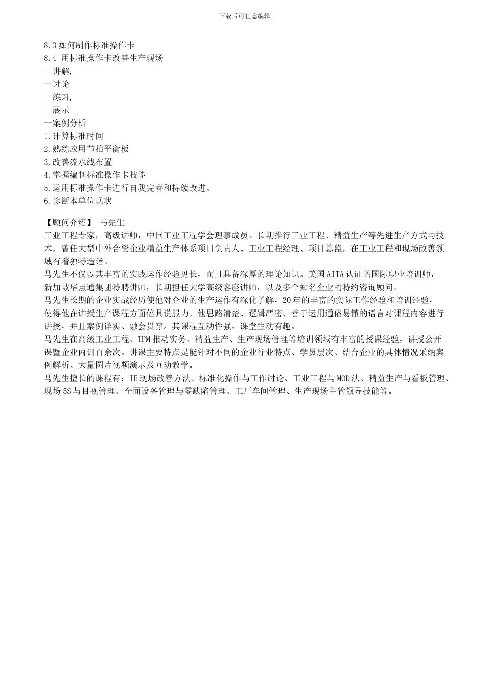 IE工业工程培训与提高生产线效率_第3页