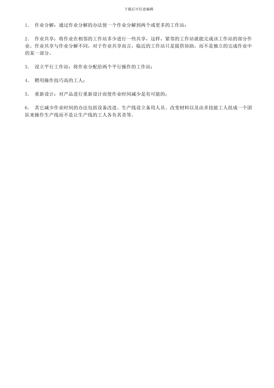 IE运用的典型例子—生产线平衡_第2页