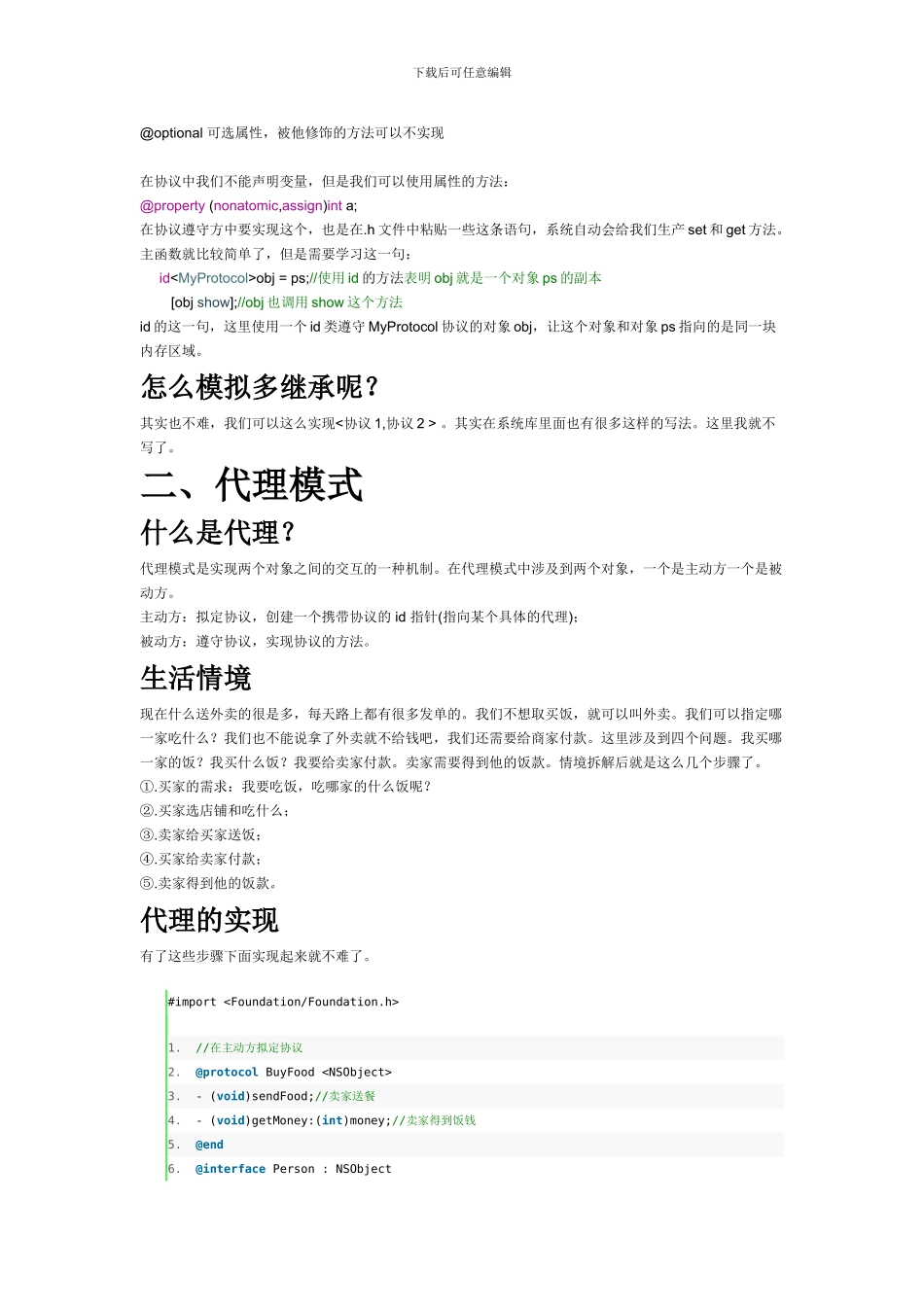 iOS培训之Objective-C协议和代理_第3页