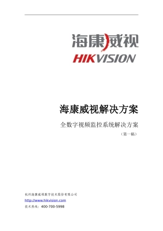 IPC-IPSAN组网视频监控方案