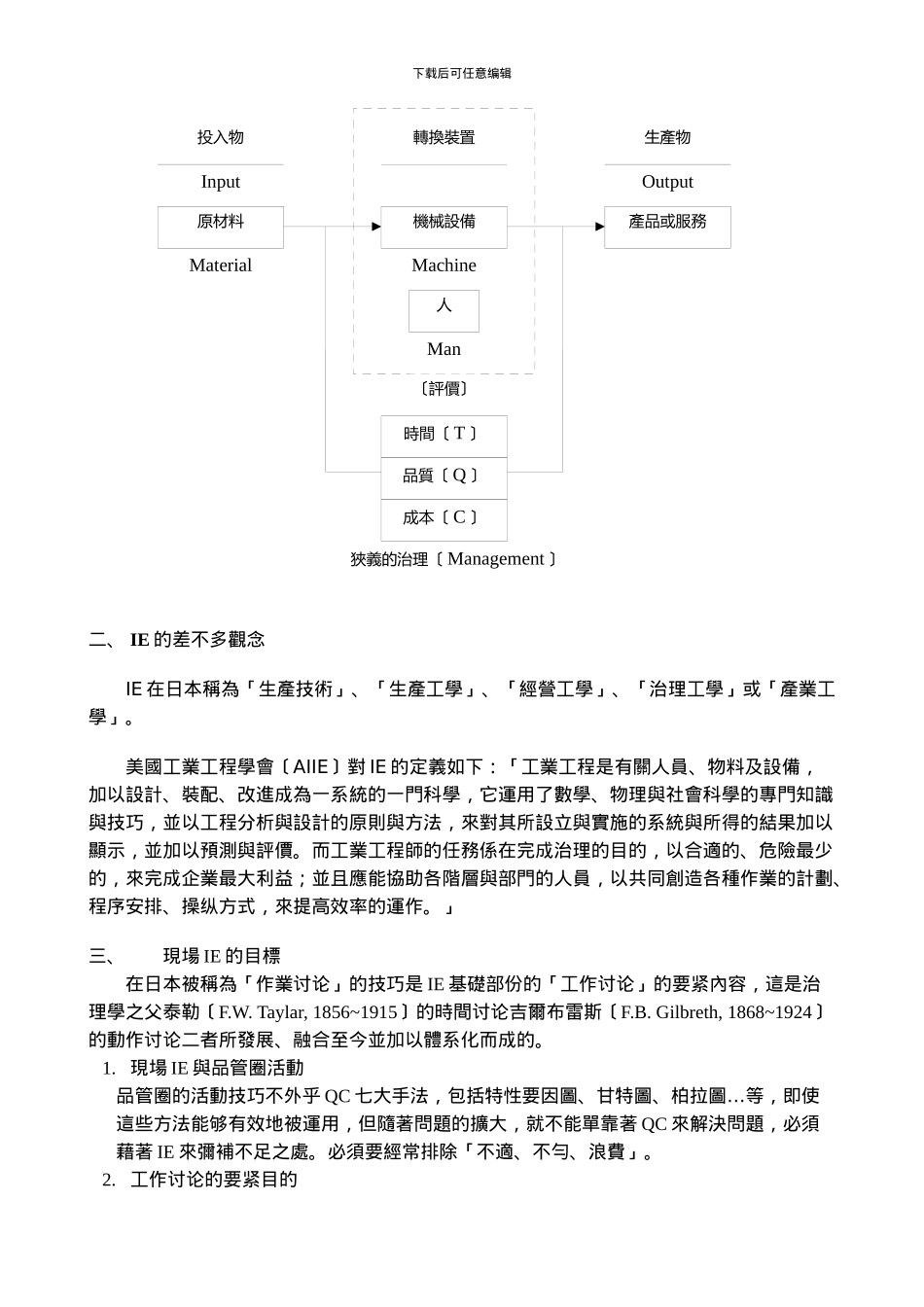 IE部门内训课程教材_第2页