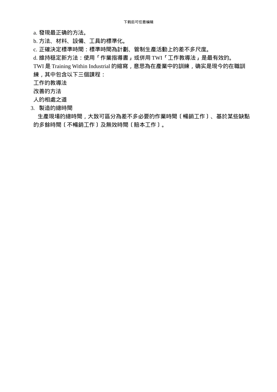 IE部门内训课程教材_第3页