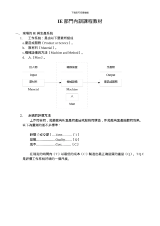 IE部门内训课程教材