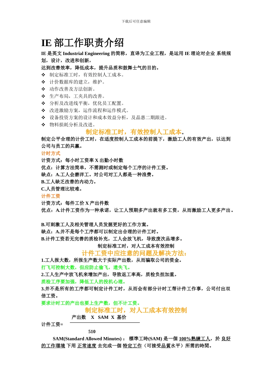 IE部工作职责介绍_第1页