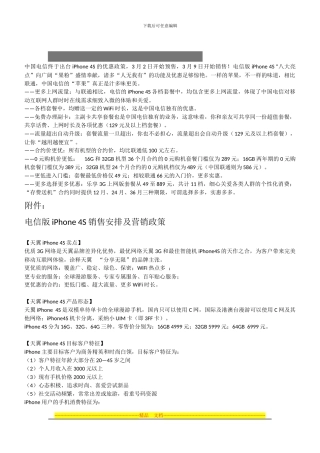 IPhone4S电信版营销方案比较
