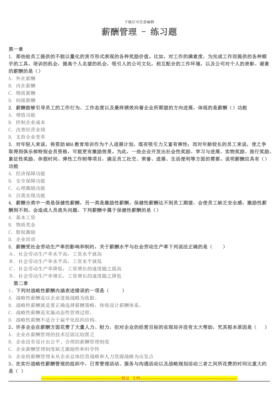 IPMA-北京大学人力资源管理自考-薪酬管理精选试题_第1页