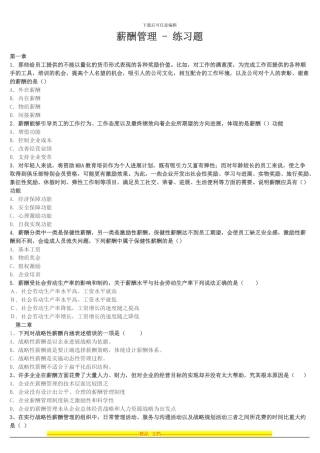 IPMA-北京大学人力资源管理自考-薪酬管理精选试题