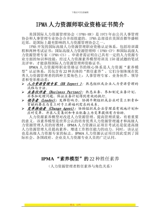 IPMA人力资源师职业资格证书简介