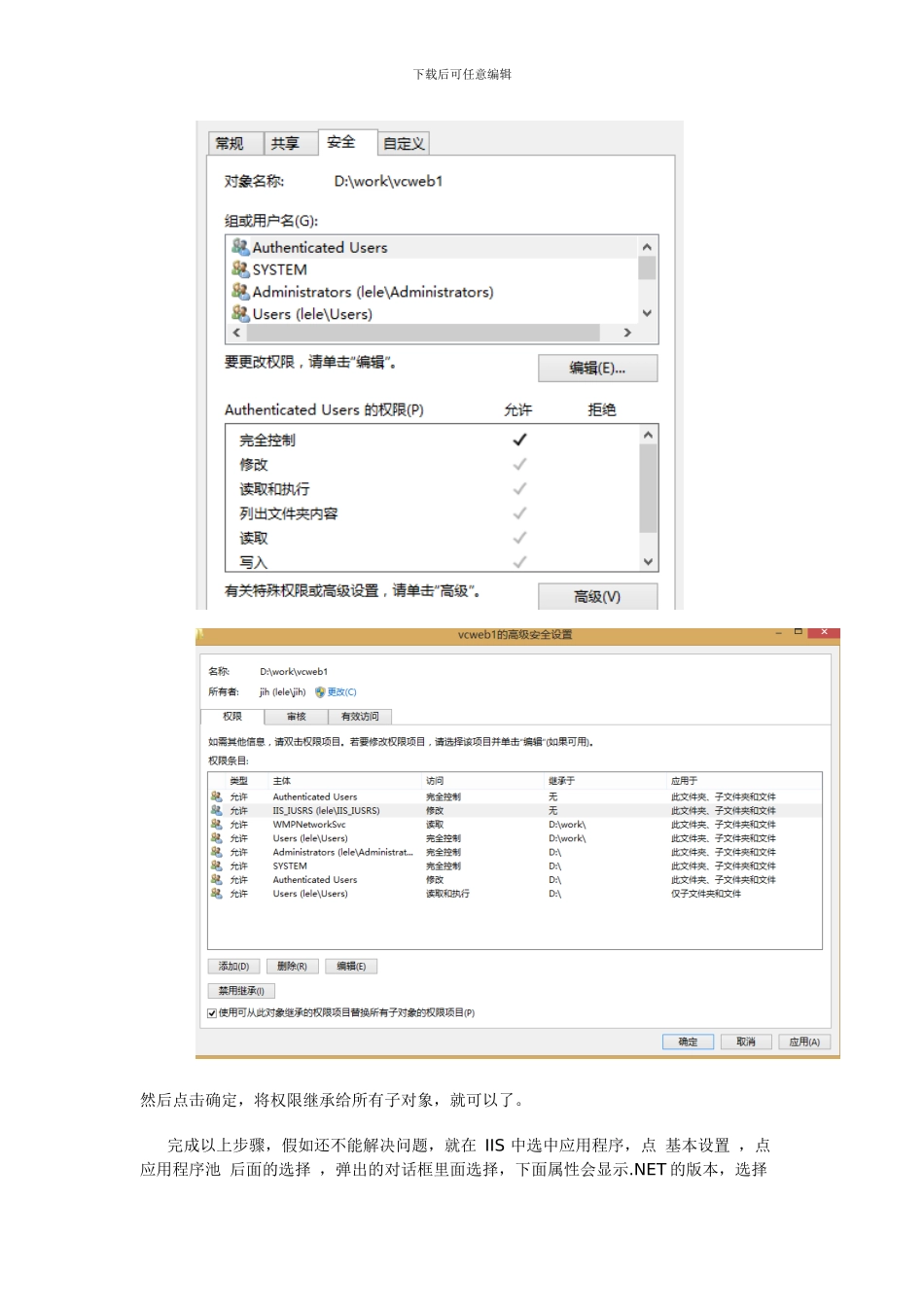 IIS8错误500.19解决方案_第3页